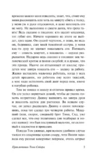 Приключения Тома Сойера — изображение 5