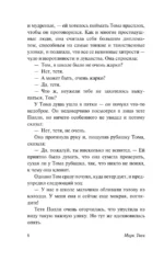 Приключения Тома Сойера — изображение 6