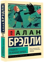 Сладость на корочке пирога — изображение 2