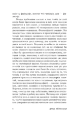 Мир как воля и представление — изображение 6