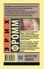 Искусство любить — изображение 2