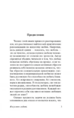 Искусство любить — изображение 4