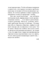 Искусство любить — изображение 5