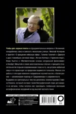 На плечах гигантов — изображение 2