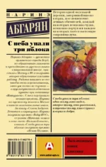 С неба упали три яблока — изображение 2