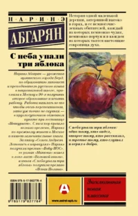 С неба упали три яблока — Художественная литература