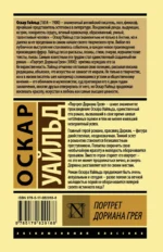 Портрет Дориана Грея — изображение 2