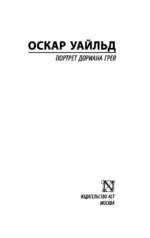 Портрет Дориана Грея — изображение 3