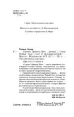 Портрет Дориана Грея — изображение 4