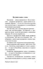 Портрет Дориана Грея — изображение 5