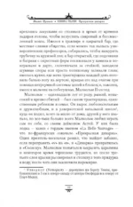 Книга Пыли. Прекрасная дикарка — изображение 4