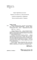 Портрет Дориана Грея — изображение 2