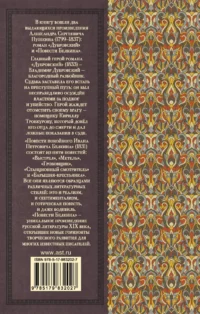 Дубровский. Повести Белкина — Детская литература