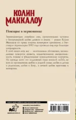 Поющие в терновнике — изображение 2