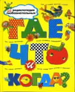 Где, что и когда?. Ганери Анита + еще 2, Макдональд Фиона, О'Нейлл Аманда