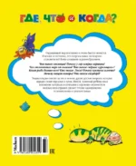 Где, что и когда? — изображение 3