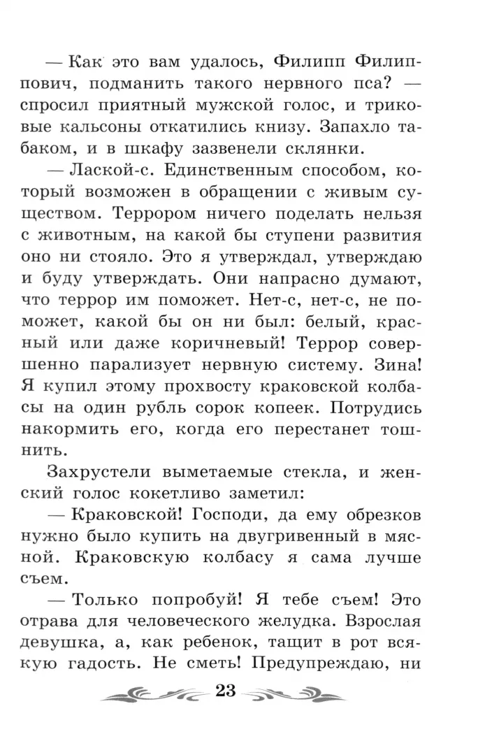 9785222387962_0 Собачье сердце. Чудовищная история. Булгаков Михаил Афанасьевич