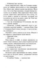 Пообещай мне счастье — изображение 2