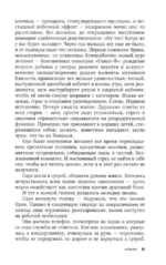 Крик — изображение 4