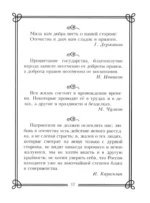 1000 превосходных цитат русских писателей. Мудрость, юмор, ирония, любовь, красота — изображение 5