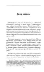 Путы материнской любви — изображение 3