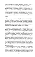 Путы материнской любви — изображение 5