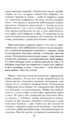 Путы материнской любви — изображение 6