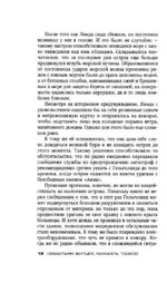 Отрезанный — изображение 4