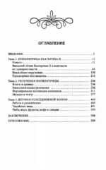 Екатерина II. Как пополнялись и тратились личные средства. Кошелек императрицы. Повседневная жизнь Российского императорского двора — изображение 3