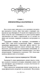 Екатерина II. Как пополнялись и тратились личные средства. Кошелек императрицы. Повседневная жизнь Российского императорского двора — изображение 4
