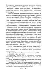 Екатерина II. Как пополнялись и тратились личные средства. Кошелек императрицы. Повседневная жизнь Российского императорского двора — изображение 5