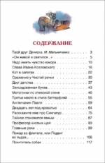 Денискины рассказы — изображение 3