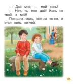 Короткие тексты для первого чтения — изображение 2