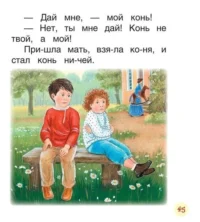 Короткие тексты для первого чтения — Детская литература