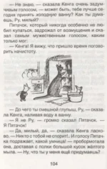 Винни-Пух и все-все-все. Сказочные повести — изображение 2
