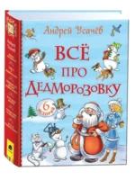 Всё про Дедморозовку — изображение 4