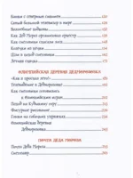 Всё про Дедморозовку — изображение 3