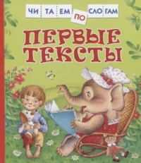 Первые тексты. ЦЫФЕРОВ Г.