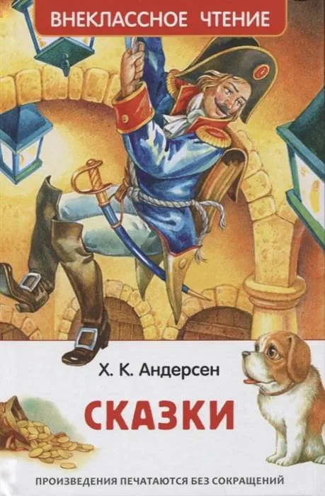 9785353101987_0 Сказки. Ханс Кристиан Андерсен