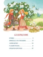 Ханс Кристиан Андерсен. Сказки — изображение 3