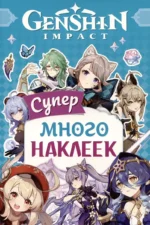 Genshin Impact. Супермного наклеек голубая. Котятова Наталья Игоревна