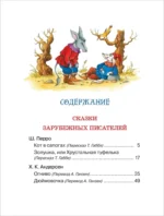 Сказки для детей — изображение 3
