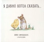 Я давно хотел сказать.... СИМОКОВАРА Ю.