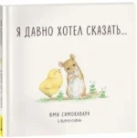 Я давно хотел сказать... — изображение 6