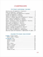 100 коротких сказок для малышей — изображение 2