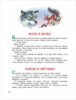 100 коротких сказок для малышей — изображение 5