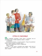 100 коротких сказок для малышей — изображение 6