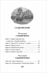 Остров сокровищ — изображение 3