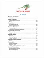 Читаем детям от 5 лет — изображение 3