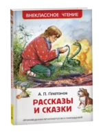 Рассказы и сказки — изображение 2